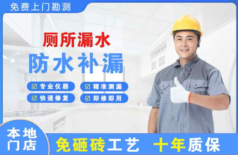 石泉厕所漏水维修